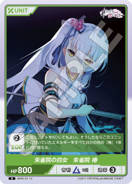 KKKI-01-12 N 朱雀院の四女 朱雀院 椿