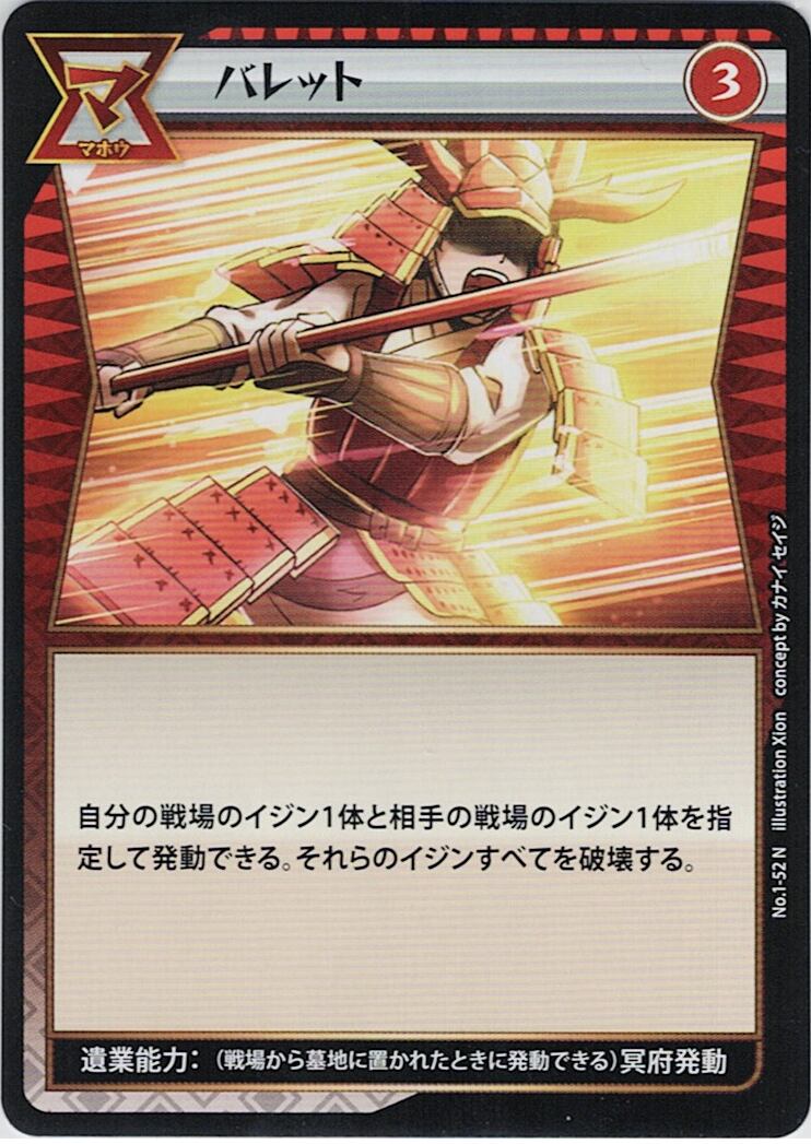 No.1-52 バレット N