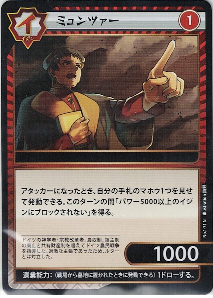 No.1-71 ミュンツァー N