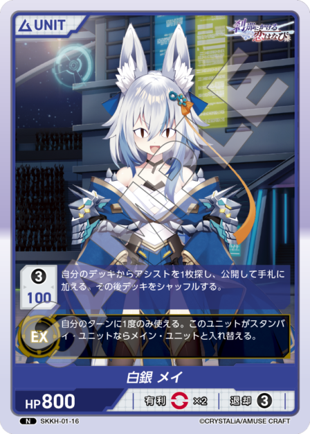 SKKH-01-16 N 白銀 メイ