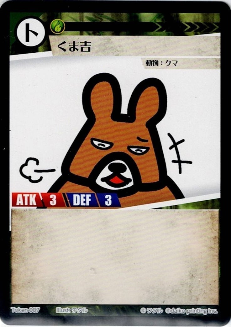 Token-07 くま吉