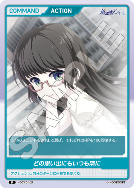 HOCI-01-27 R どの思い出にもいつも隣に