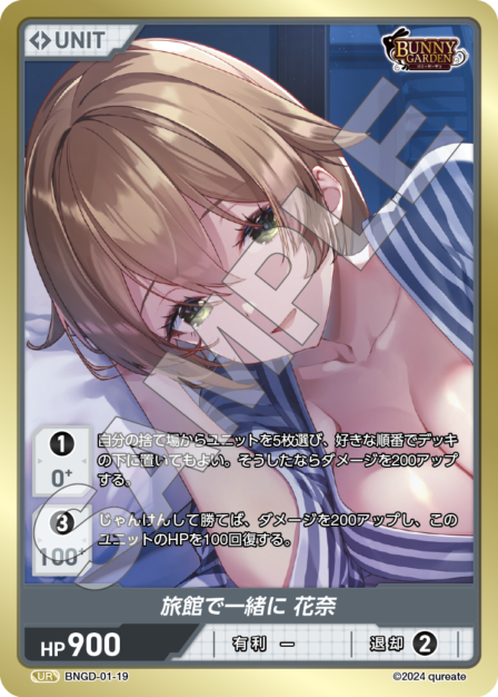 BNGD-01-19 UR 旅館で一緒に 花奈