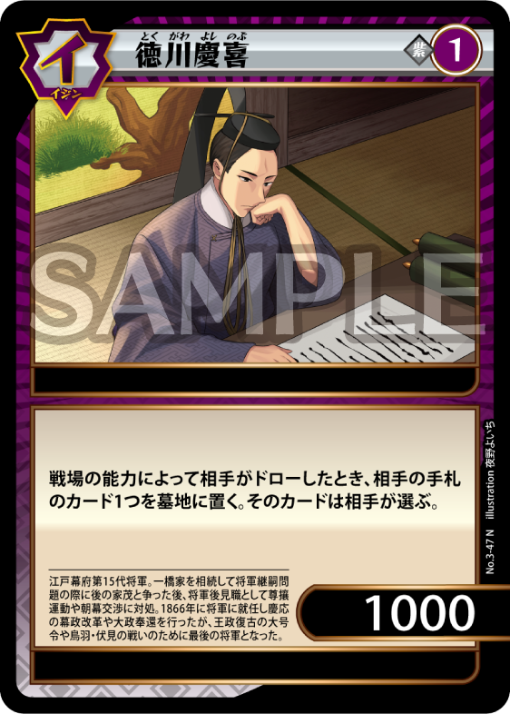 No.3-47 徳川慶喜 N