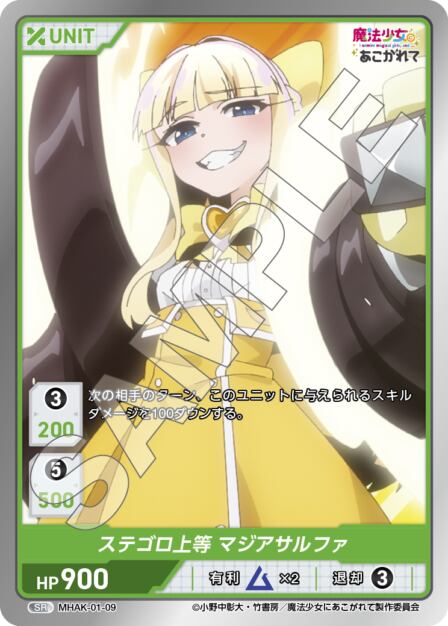 MHAK-01-09 SR ステゴロ上等　マジアサルファ