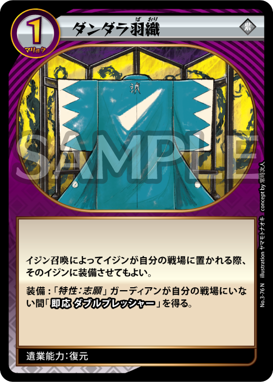 No.3-76 ダンダラ羽織 N