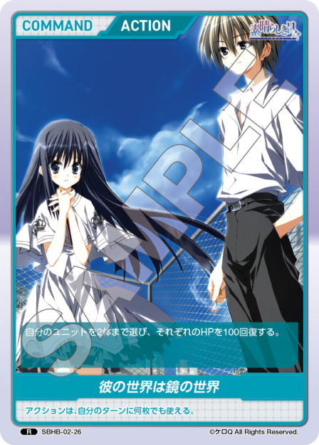 SBHB-02-26 R 彼の世界は鏡の世界