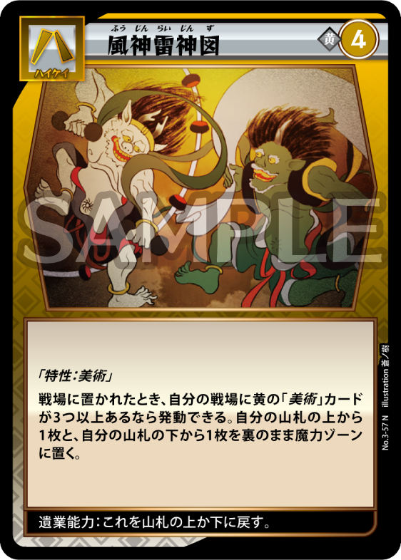 No.3-57 風神雷神図 N