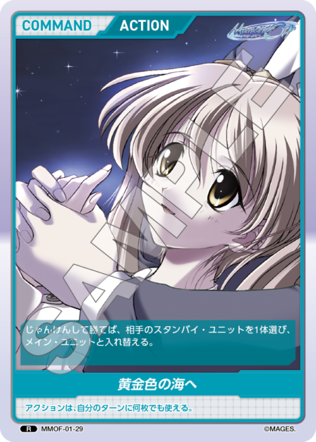 MMOF-01-29 R 黄金色の海へ