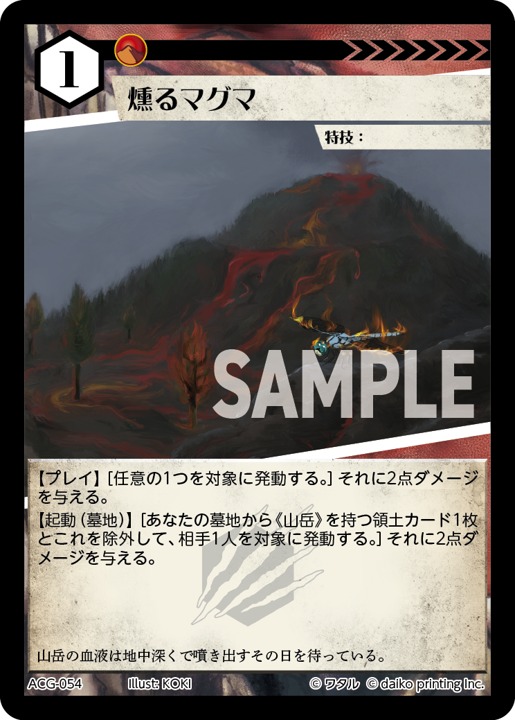 ACG-054 燻るマグマ