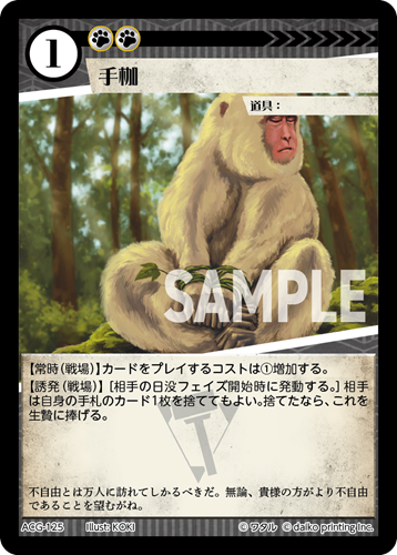 ACG-125 フォイル 手枷