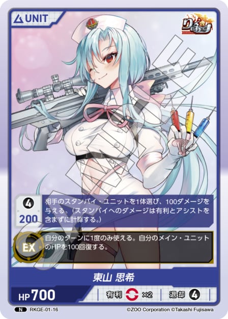 RKGE-01-16 N 東山　思希