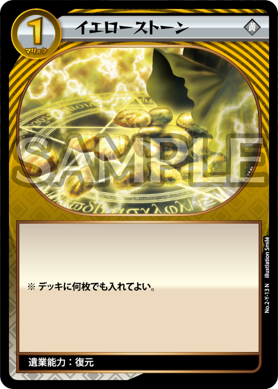 No.2-Y-13 イエローストーン