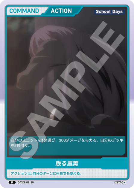 DAYS-01-30 R 散る言葉