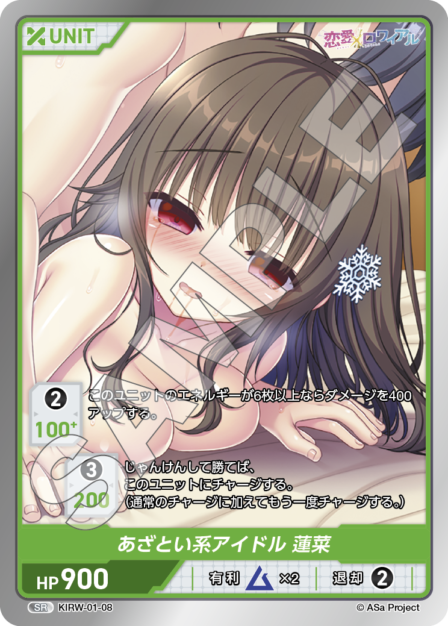 KIRW-01-08 SR あざとい系アイドル 蓮菜