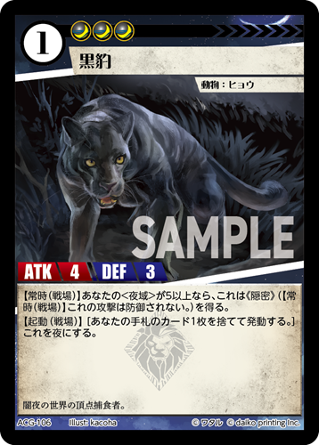 ACG-106 フォイル 黒豹