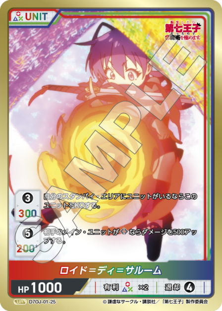 D7OJ-01-25 UR ロイド＝ディ＝サルーム