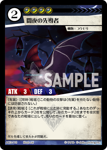 ACG-110 フォイル 闇夜の先導者