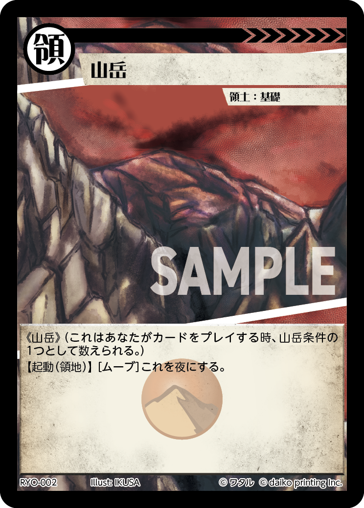 RYO-02 フォイル 山岳