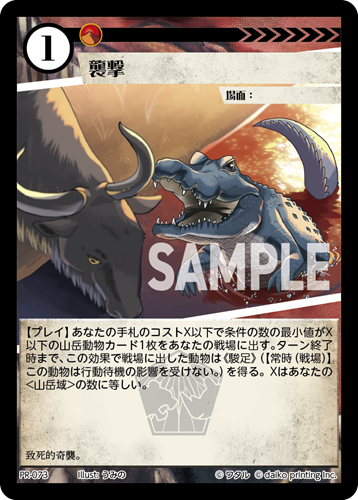 PR-073 フォイル 襲撃