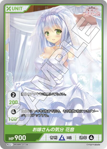 MSMR-01-08 SR お嫁さんの気分　花音