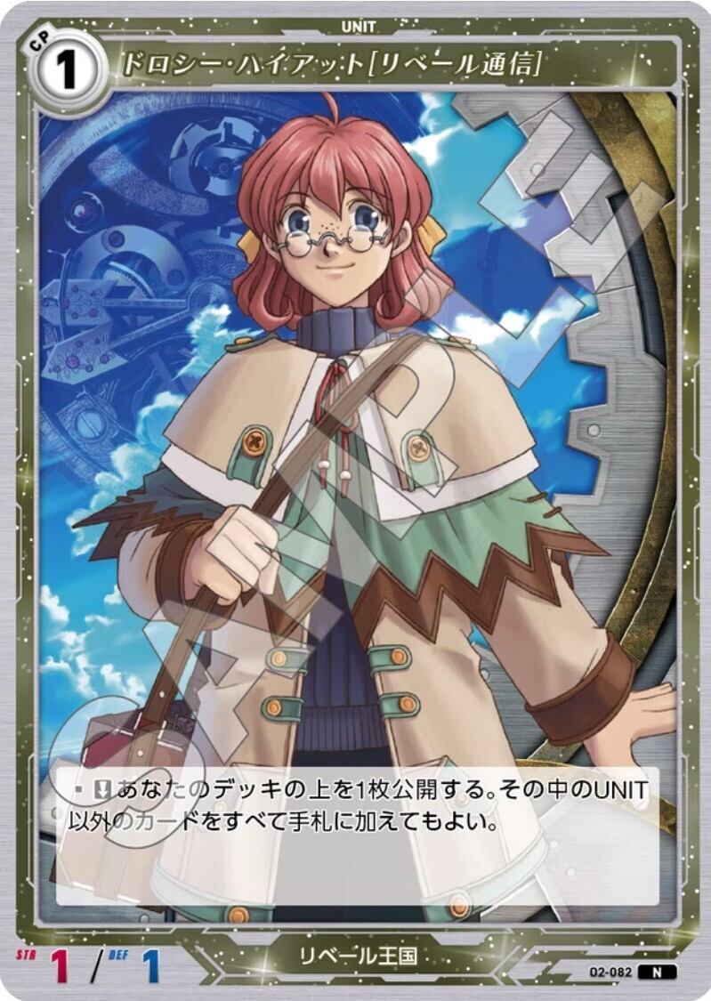 軌跡2-082 N ドロシー・ハイアット［リベール通信］