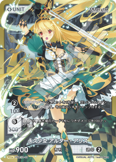 ITAL-01-19 UR 永久少女 アルター・アリス