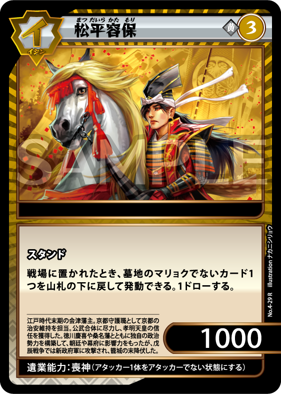 No.4-29 松平容保 R