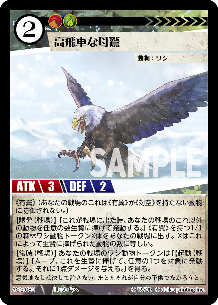 ACG-080 ラメ 高飛車な母鷲