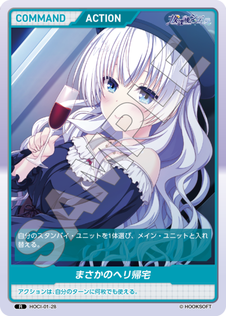 HOCI-01-28 R まさかのヘリ帰宅