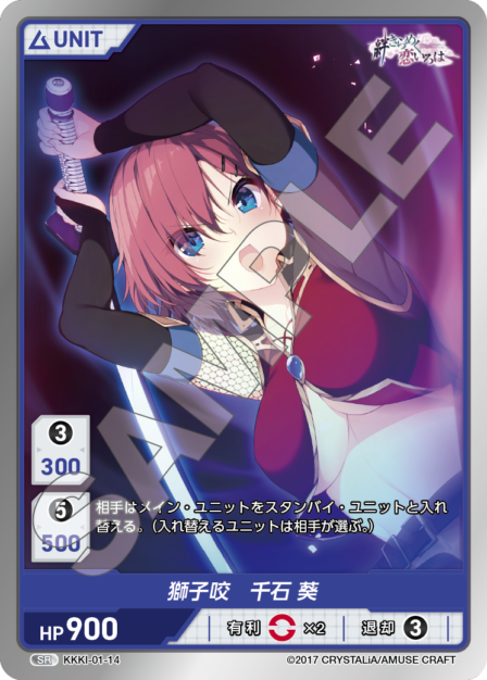 KKKI-01-14 SR 獅子咬 千石 葵