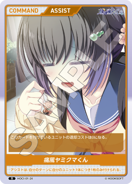 HOCI-01-24 R 痛風ヤミクマくん