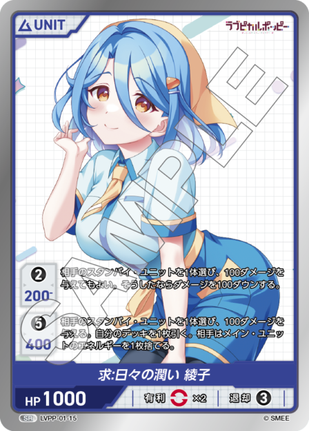 LVPP-01-15 SR 求：日々の潤い 綾子