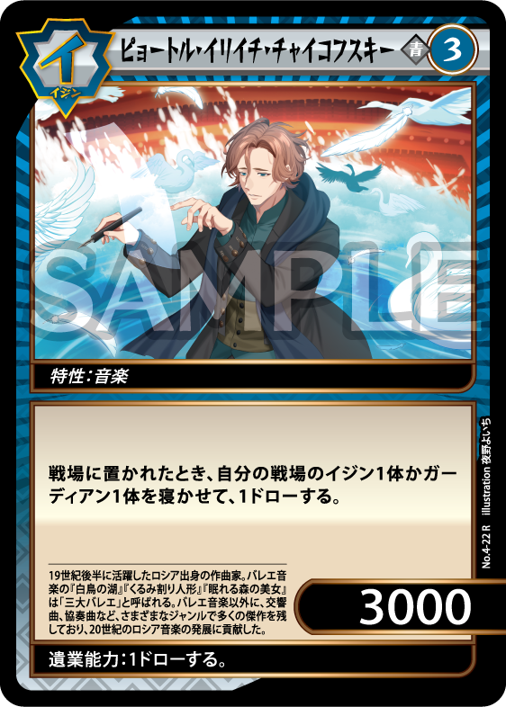 No.4-22 ピョートル・イリイチ・チャイコフスキー R