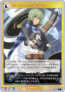 軌跡1-119 N ワジ・ヘミスフィア［特務支援課］