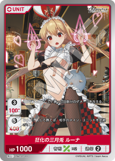 ITAL-01-03 SR 狂化の三月兎 ルーナ