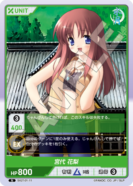 SIGT-01-11 宮代 花梨 N
