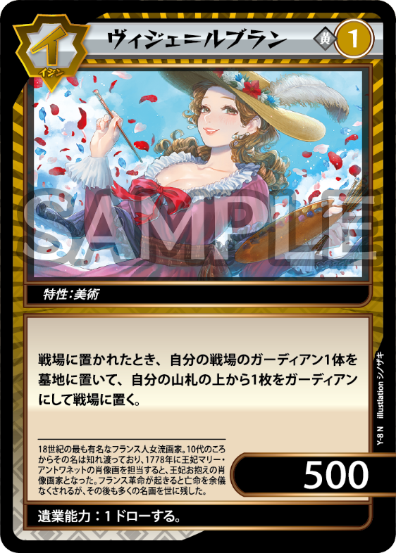 No.2-Y-8 ヴィジェ＝ルブラン N