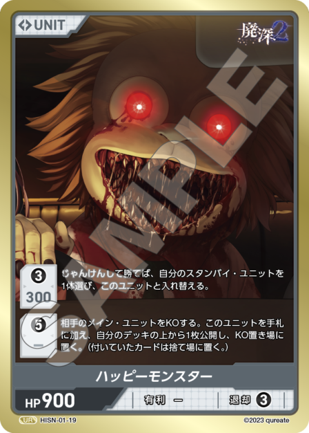 HISN-01-19 UR ハッピーモンスター
