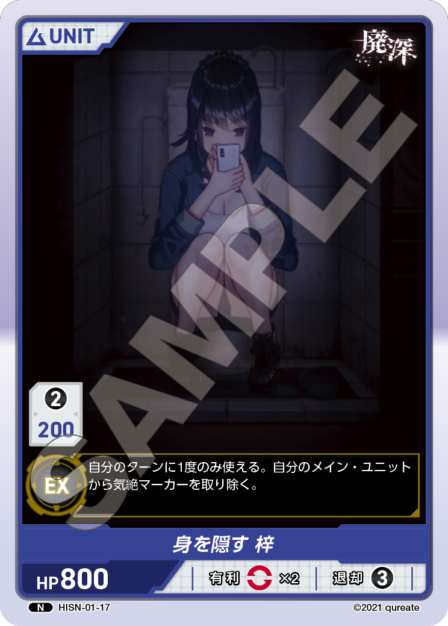 HISN-01-17 N 身を隠す 梓