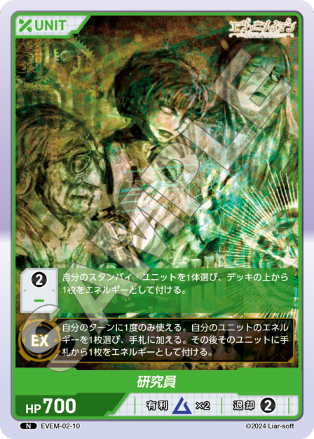 EVEM-02-10 研究員 N