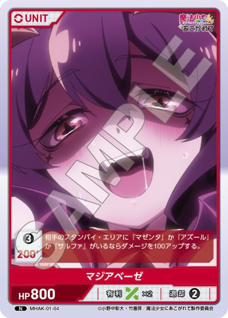 MHAK-01-04 N マジアベーゼ