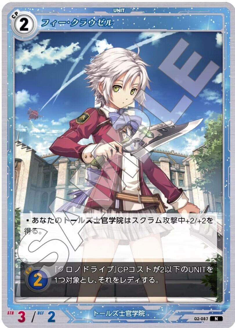 軌跡2-087 N フィー・クラウゼル