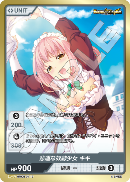 HRKN-01-19 UR 悲運な奴隷少女　キキ