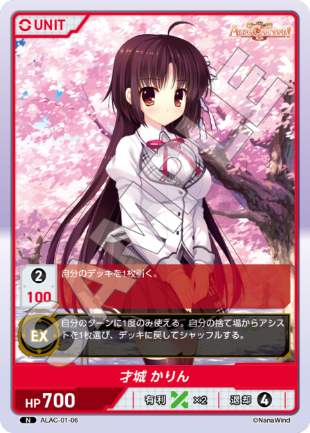 ALAC-01-06 N 才城　かりん