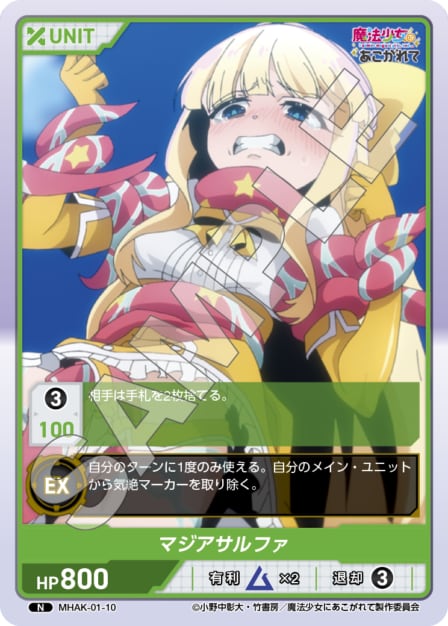 MHAK-01-10 N マジアサルファ