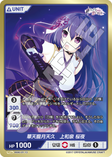 KKKI-01-13 UR 華天朧月天久 上和泉 桜夜