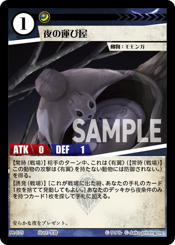 PR-075 フォイル 夜の運び屋