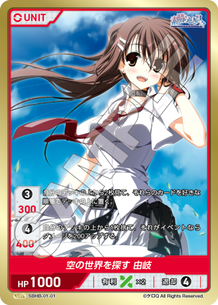 SBHB-01-01 UR 空の世界を探す　由岐