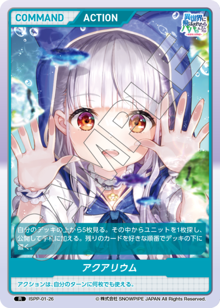 ISPP-01-26 アクアリウム R